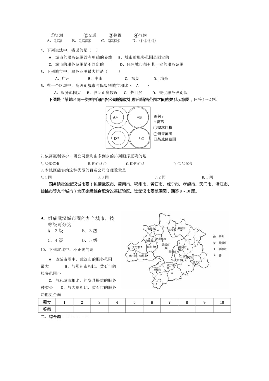 吉林省长市田家炳实验中学人教版高中地理必修二学案：2.2 不同等级的城市服务功能_第4页