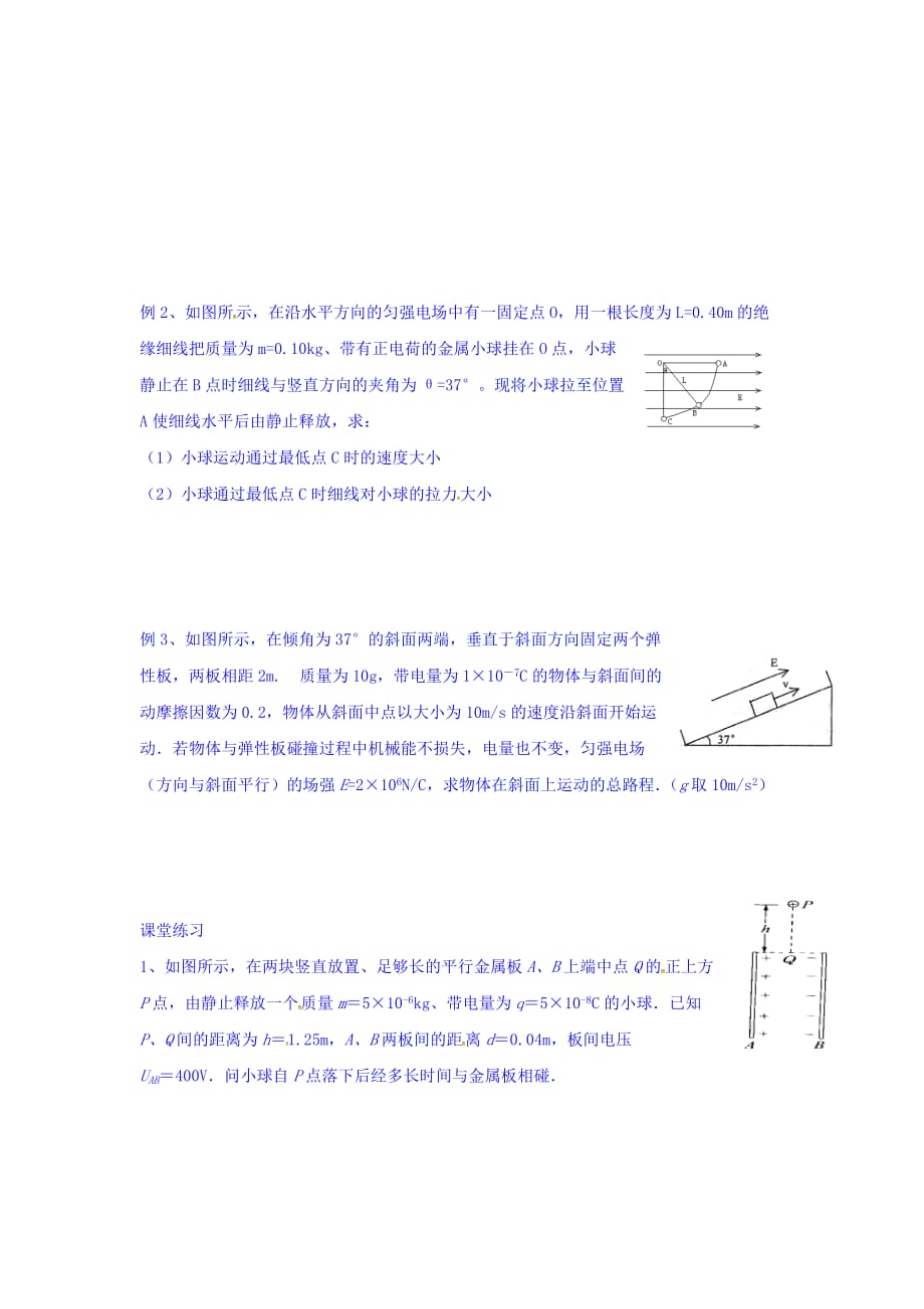 江苏省镇江市实验高级中学高中物理选修3-1导学案：1.9带电粒子在电场中的运动（3） Word版缺答案_第2页