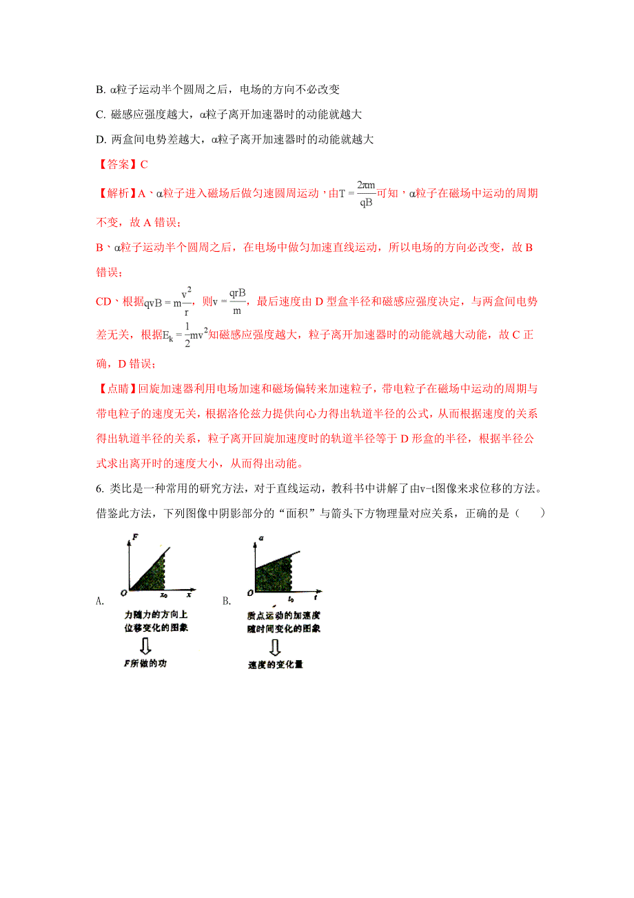 山东省聊城市高三下学期一模考试物理试题 Word版含解析_第4页