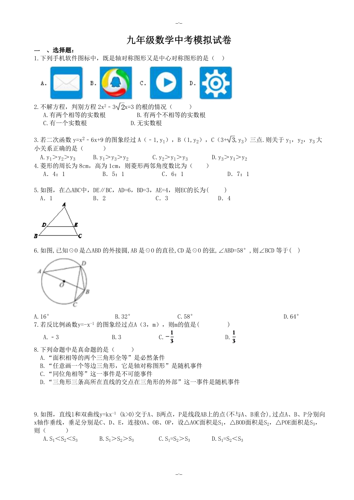 2020届兰州市西固区中考数学模拟试卷有答案_第1页