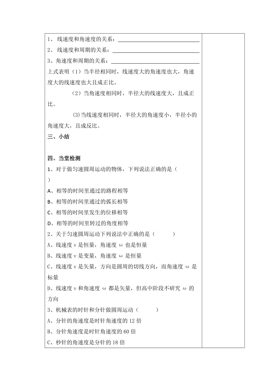 吉林省伊通满族自治县第三中学校高中物理必修二导学案：5.4圆周运动_第3页