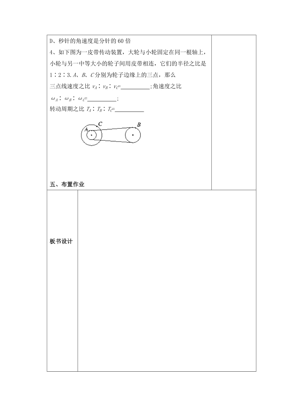 吉林省伊通满族自治县第三中学校高中物理必修二导学案：5.4圆周运动_第4页