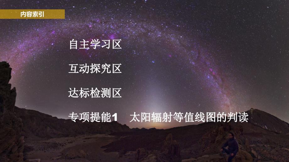 人教版高中地理必修一精品课件：1.2.太阳对地球的影响_第3页