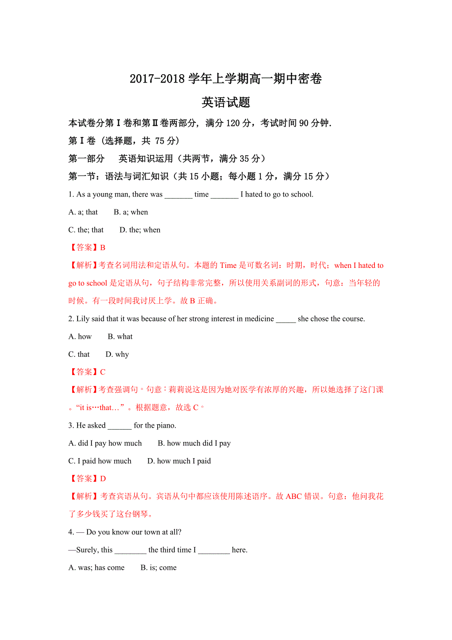 山东省潍坊市高一上学期期中考试英语试题 Word版含解析_第1页