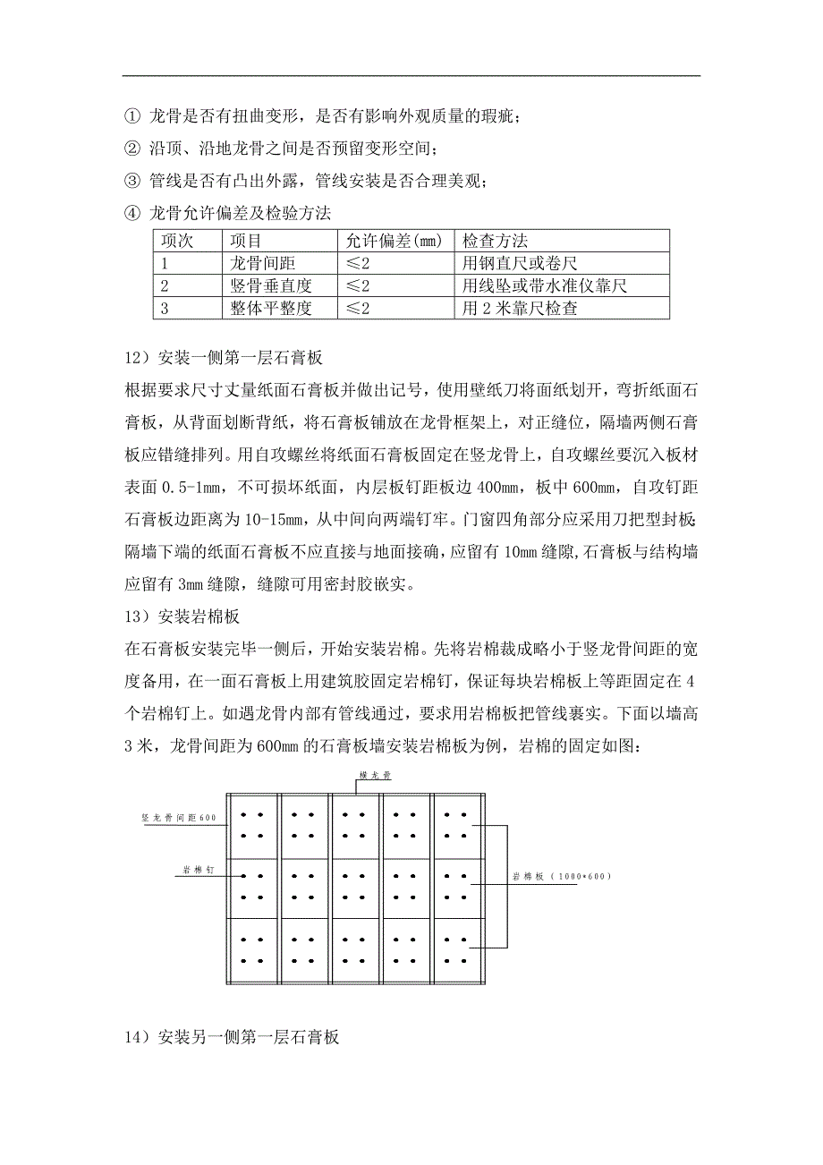 关键施工技术、工艺、重点、难点分析和解决的方案.doc_第4页