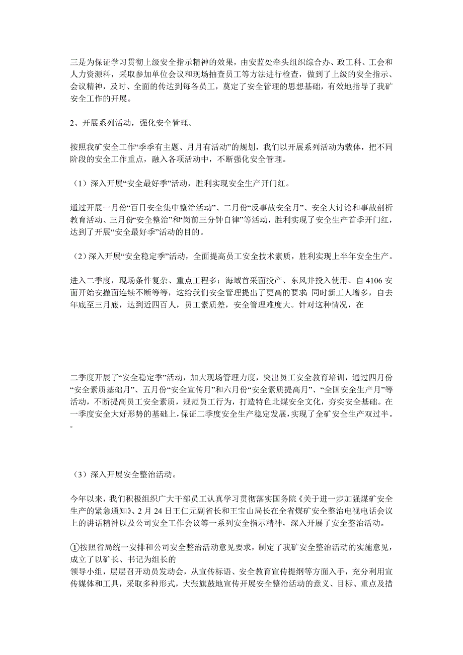 2010年煤矿安全生产工作总结范文_第2页