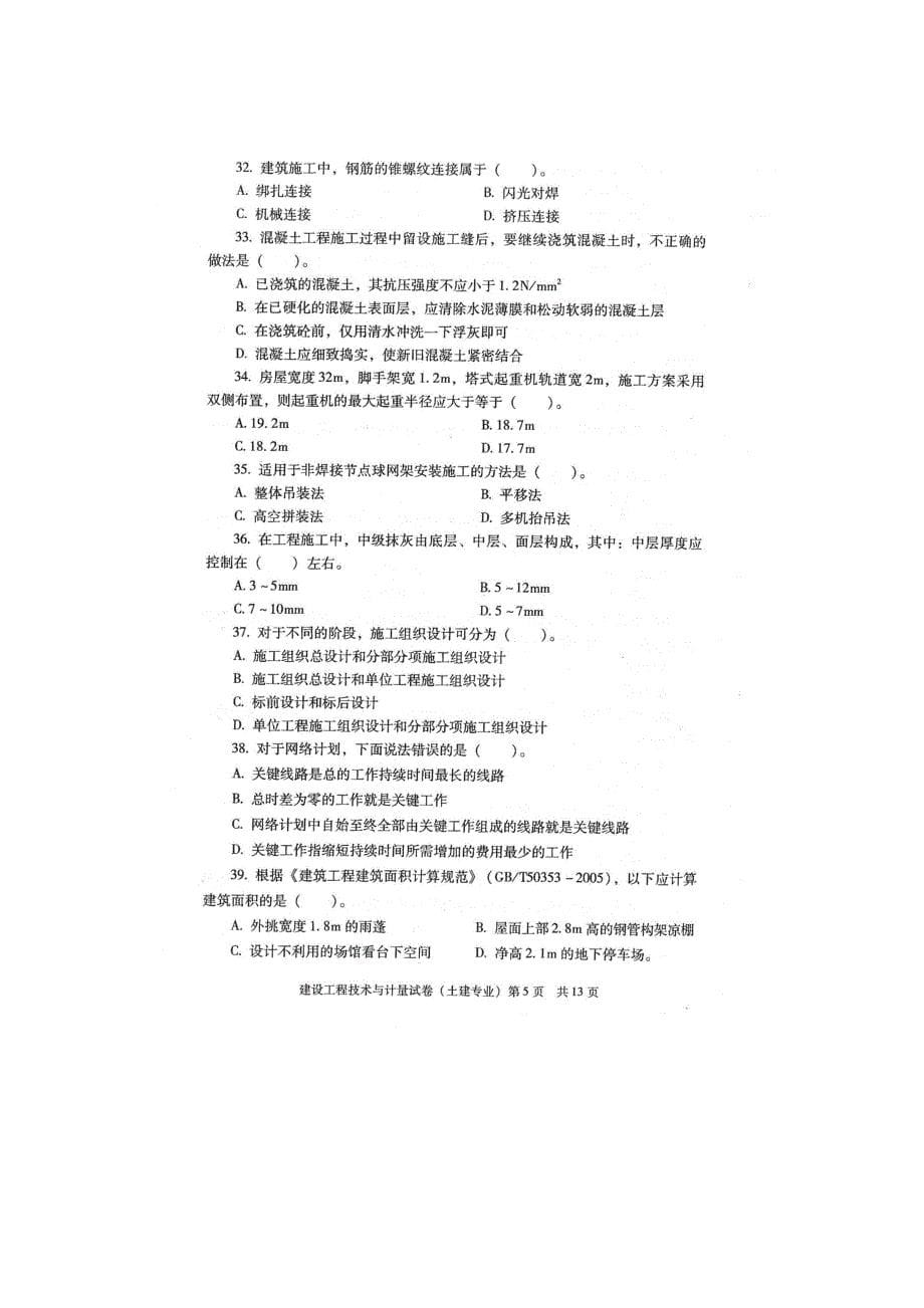 2012年云南造价员考试建设工程技术与计量试卷真题_第5页