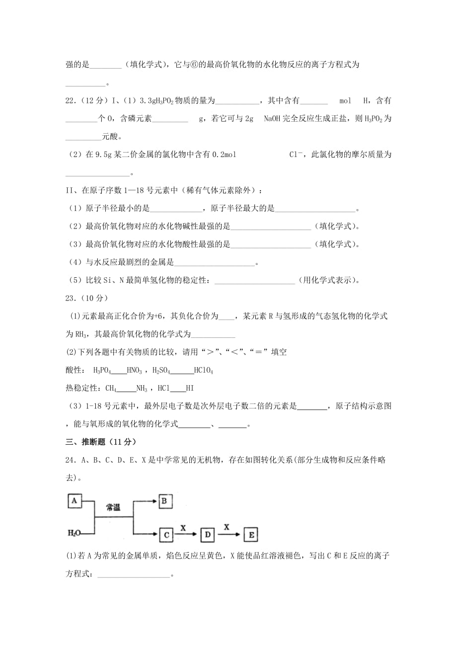 河南省鹤壁市淇滨高级中学高一化学下学期第一次周练试题_第4页