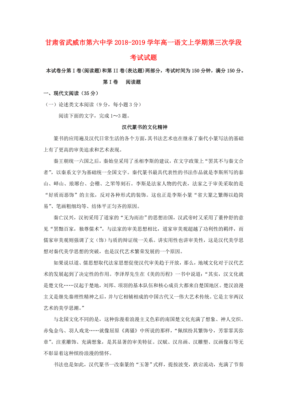 甘肃省武威市第六中学高一语文上学期第三次学段考试试题_第1页