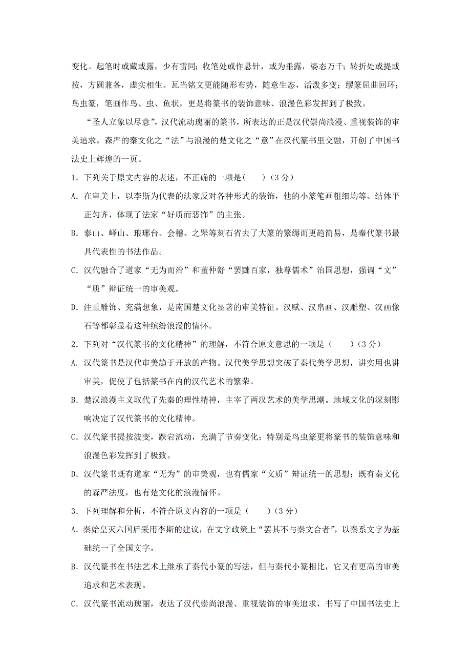 甘肃省武威市第六中学高一语文上学期第三次学段考试试题_第2页