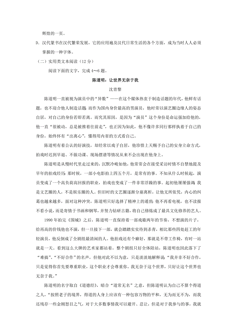 甘肃省武威市第六中学高一语文上学期第三次学段考试试题_第3页