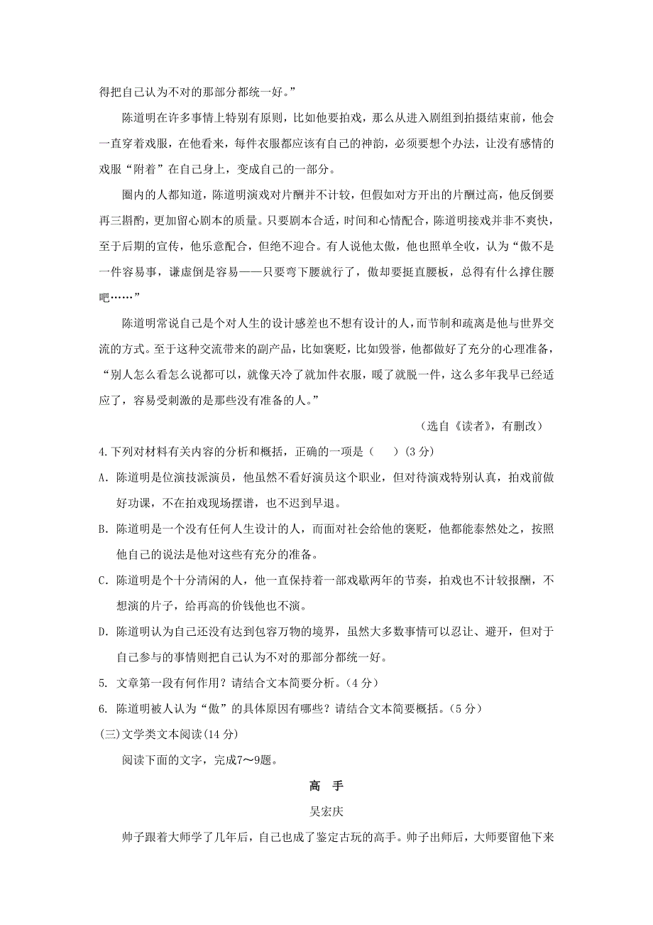 甘肃省武威市第六中学高一语文上学期第三次学段考试试题_第4页