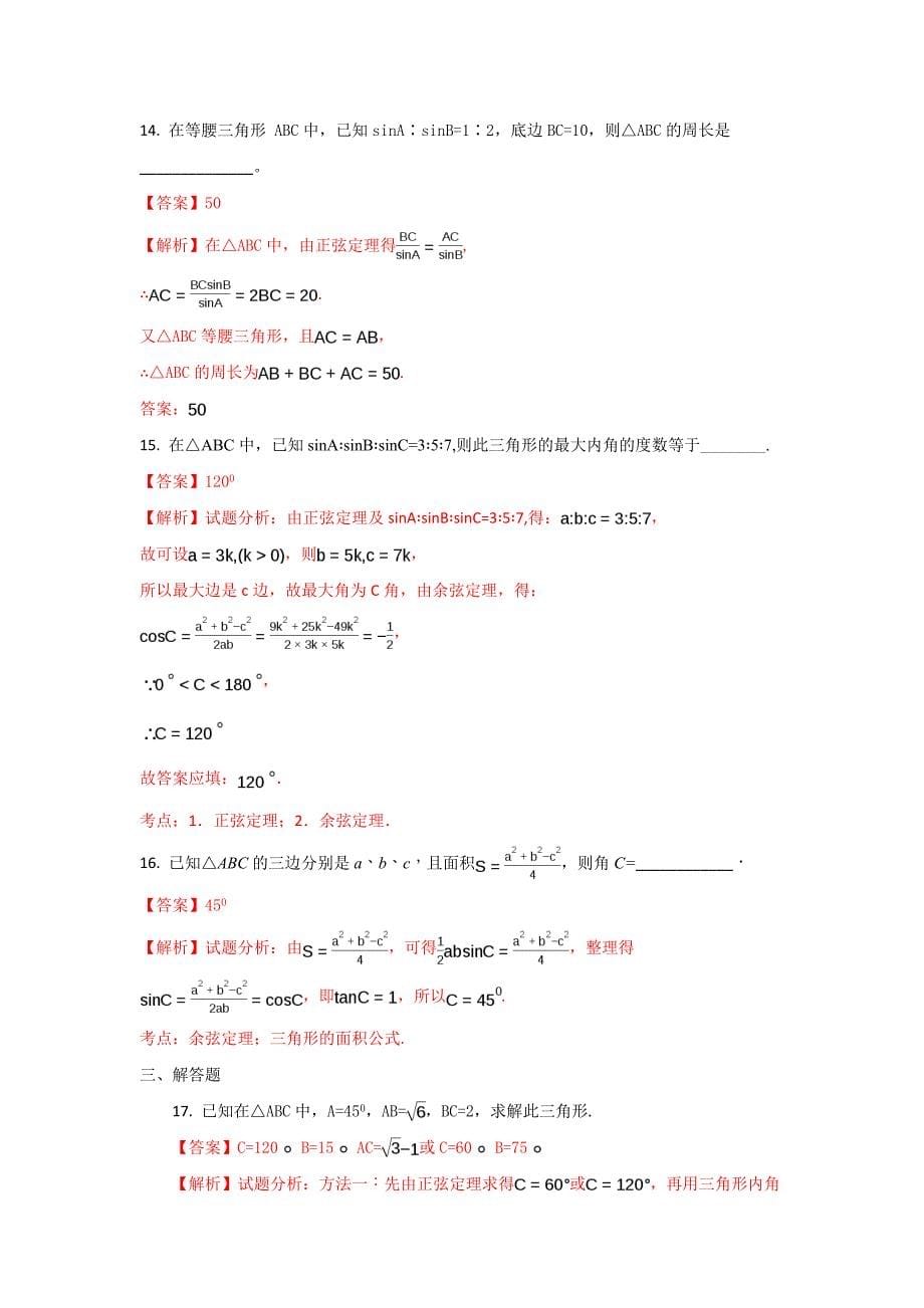 山东省莱山一中高二上学期阶段性检测数学试题 Word版含解析_第5页