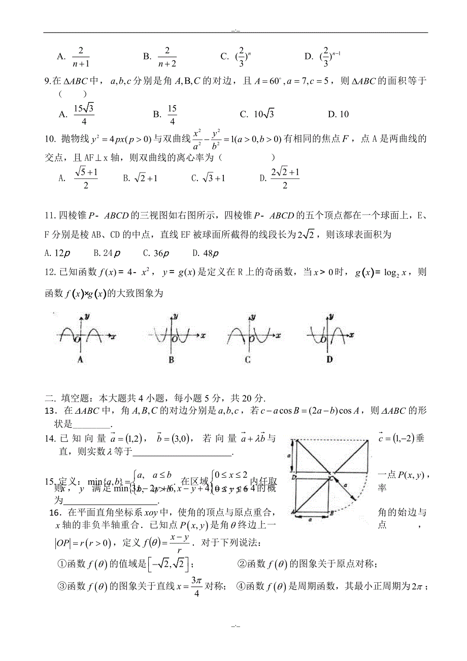 2020届河北省唐山市高二6月月考数学(理)试题word版有答案_第2页