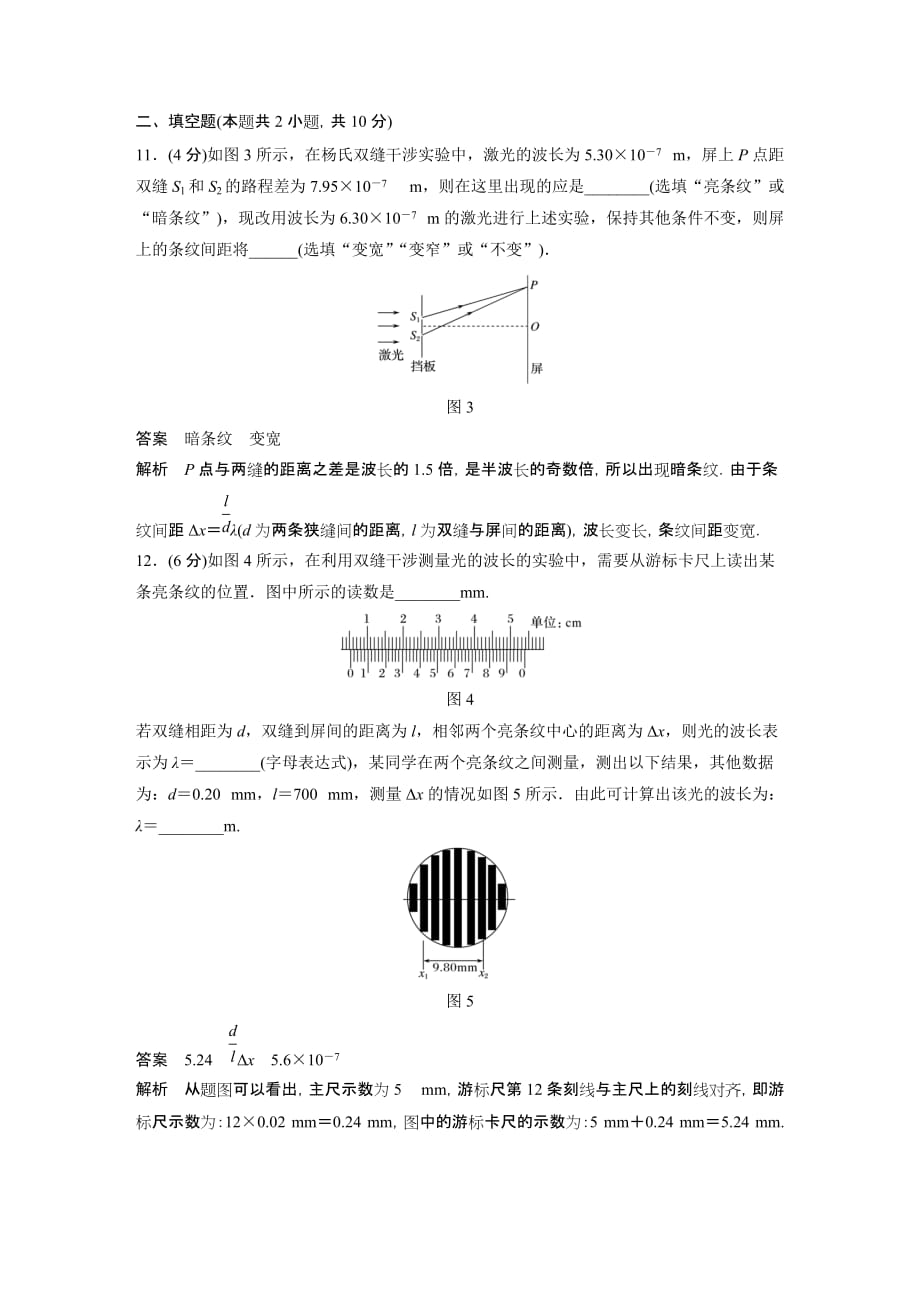 同步备课套餐之物理教科版选修3-4讲义：第5章 光的波动性章末检测_第4页