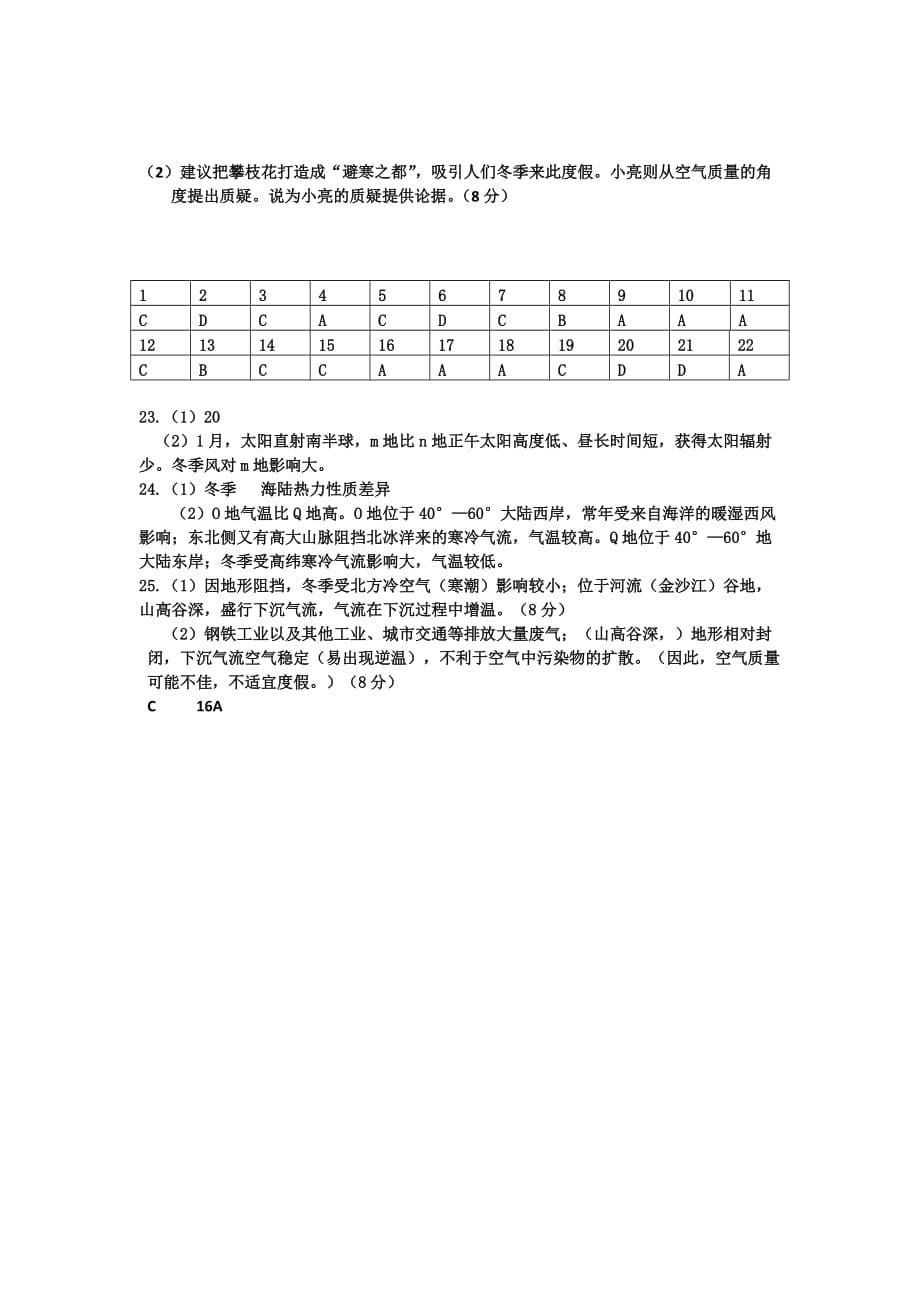 福建省厦门市双十中学高三上学期地理校本辅差《太阳辐射与气温》_第5页