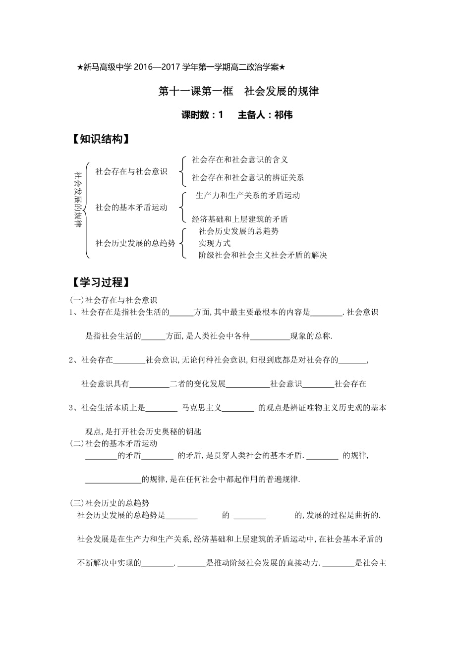 江苏省新马高级中学高二政治必修四：11.1学案_第1页