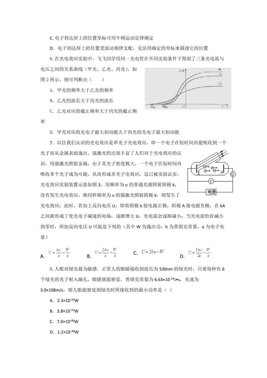 新疆兵团第二师华山中学高一上学期寒假作业第十四天：波粒二象性_第2页