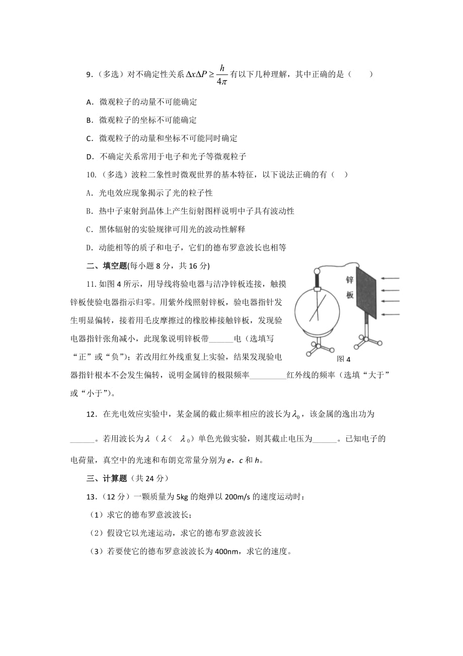 新疆兵团第二师华山中学高一上学期寒假作业第十四天：波粒二象性_第3页