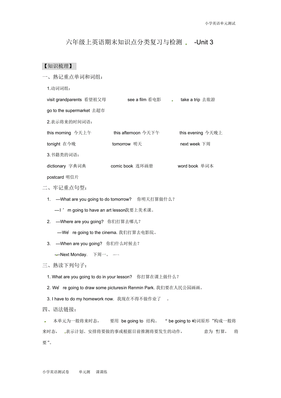 2014新人教PEP英语6年级上英语期末知识点分类复习与检测-Unit3(含答案及听力材料).pdf_第1页