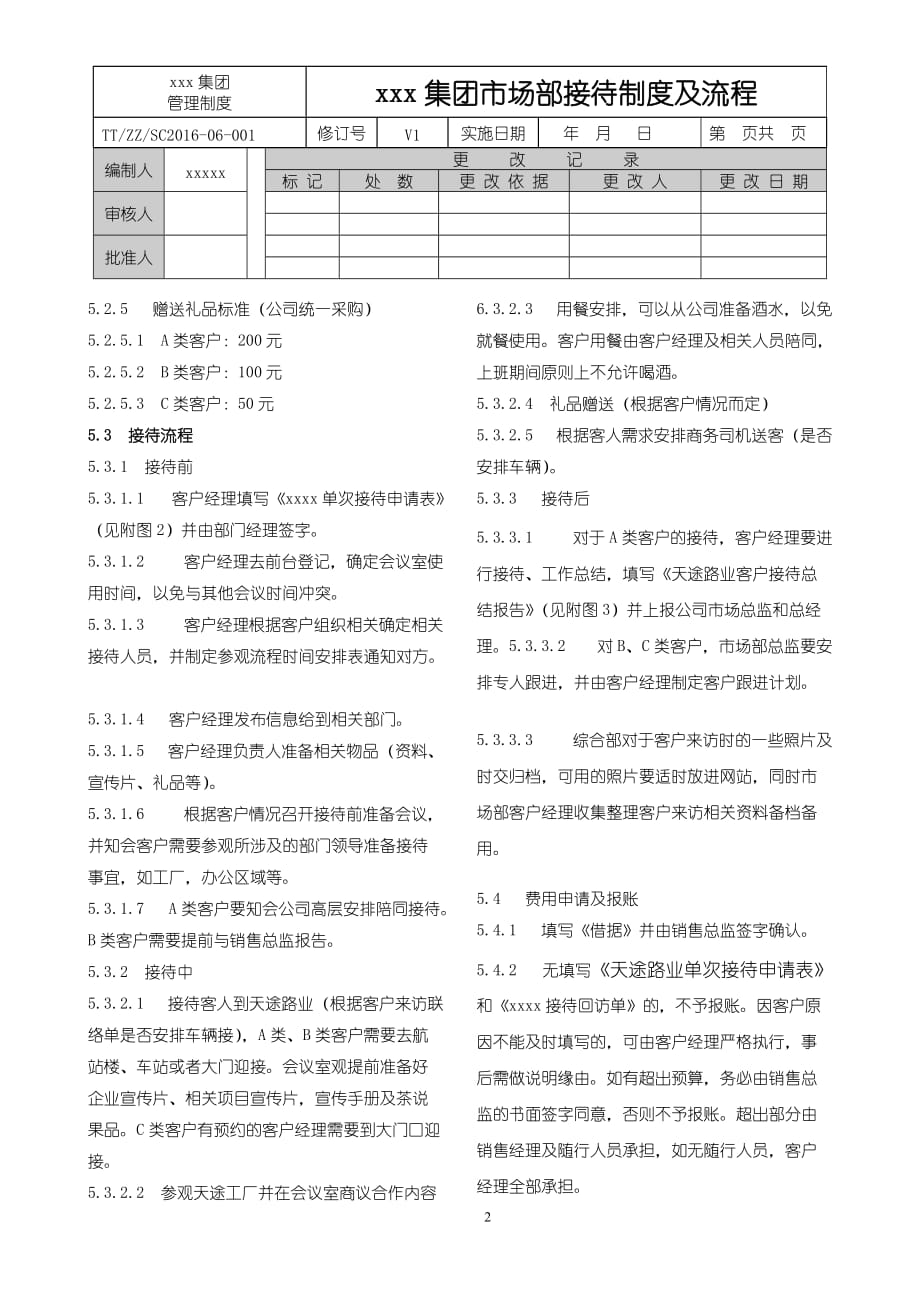 2016市场部接待制度及流程_第2页