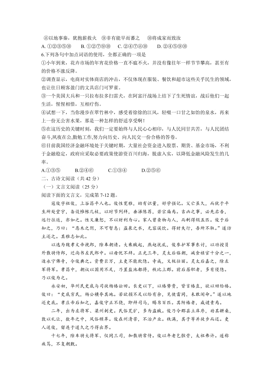 河北武邑中学高二上学期期中考试语文试题 Word版缺答案_第2页