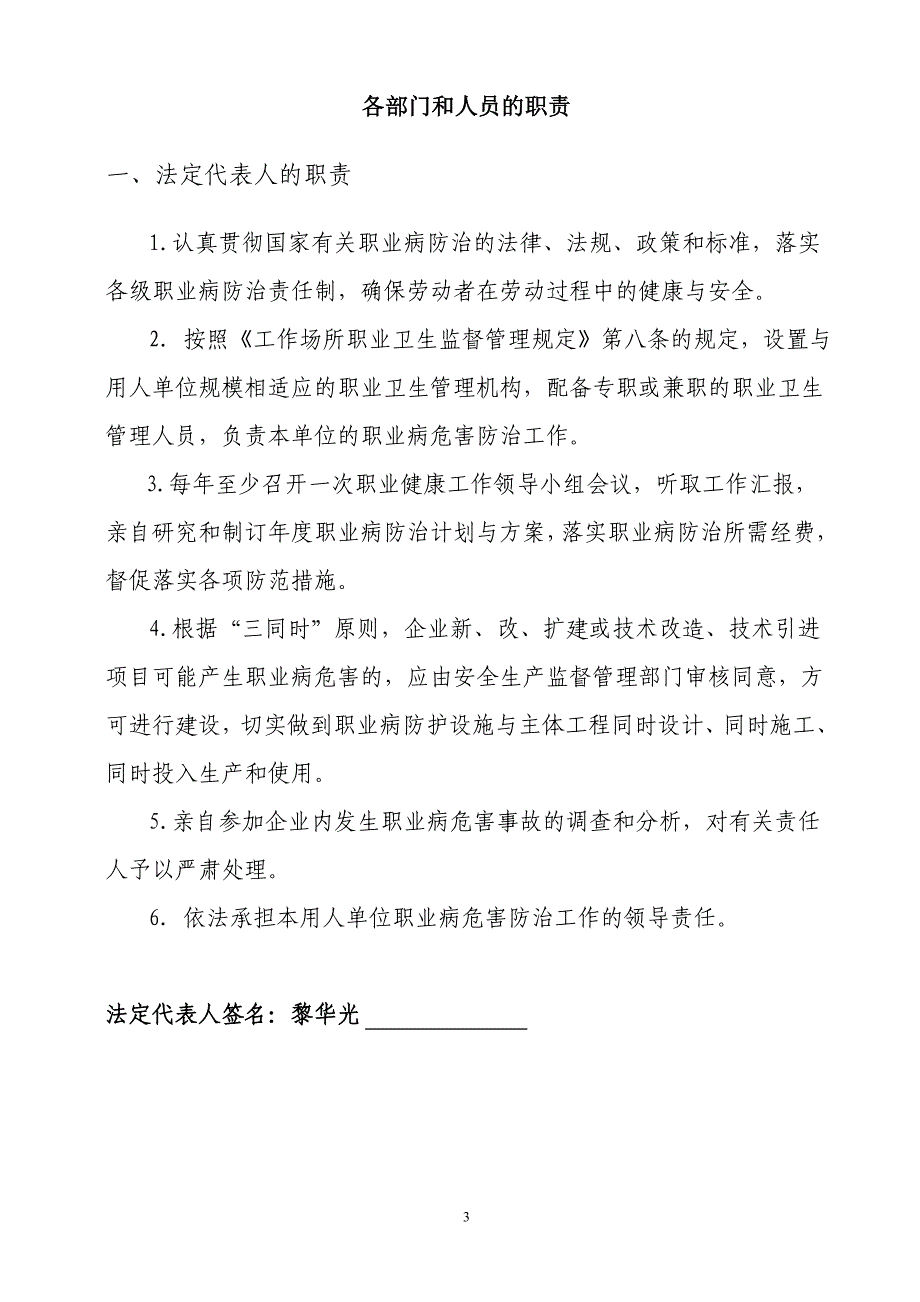 （管理制度）职业健康监管项规范性制度_第3页