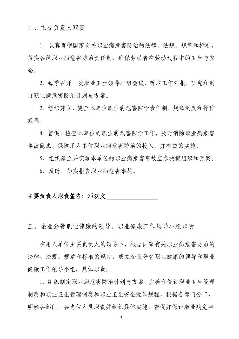 （管理制度）职业健康监管项规范性制度_第4页