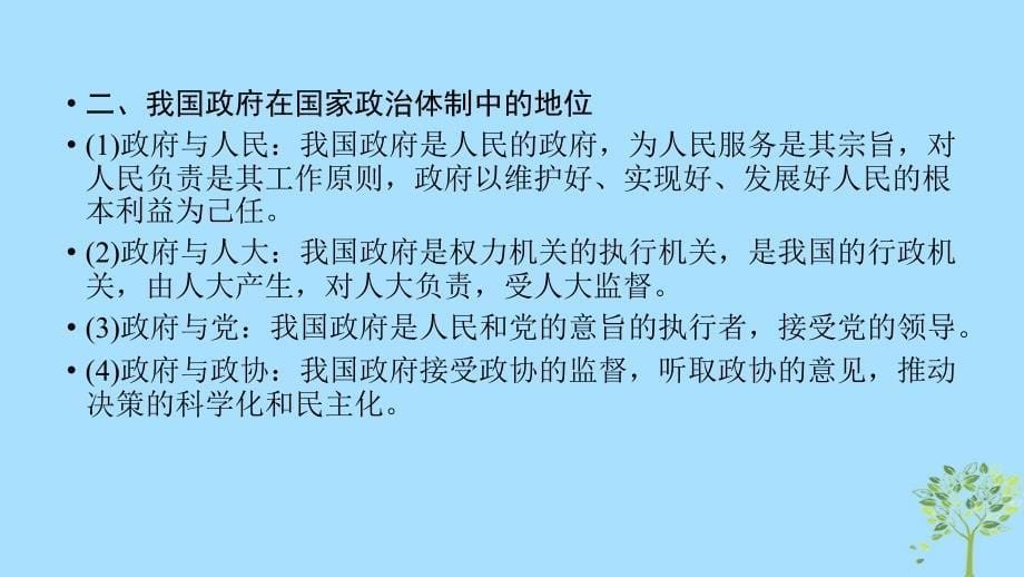 （全国通用）高考政治大一轮复习第二单元为人民服务的政府单元整合提升课件新人教版必修2_第5页