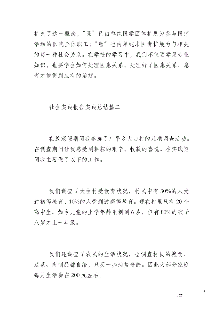 [返岗实践总结]实践总结_第4页