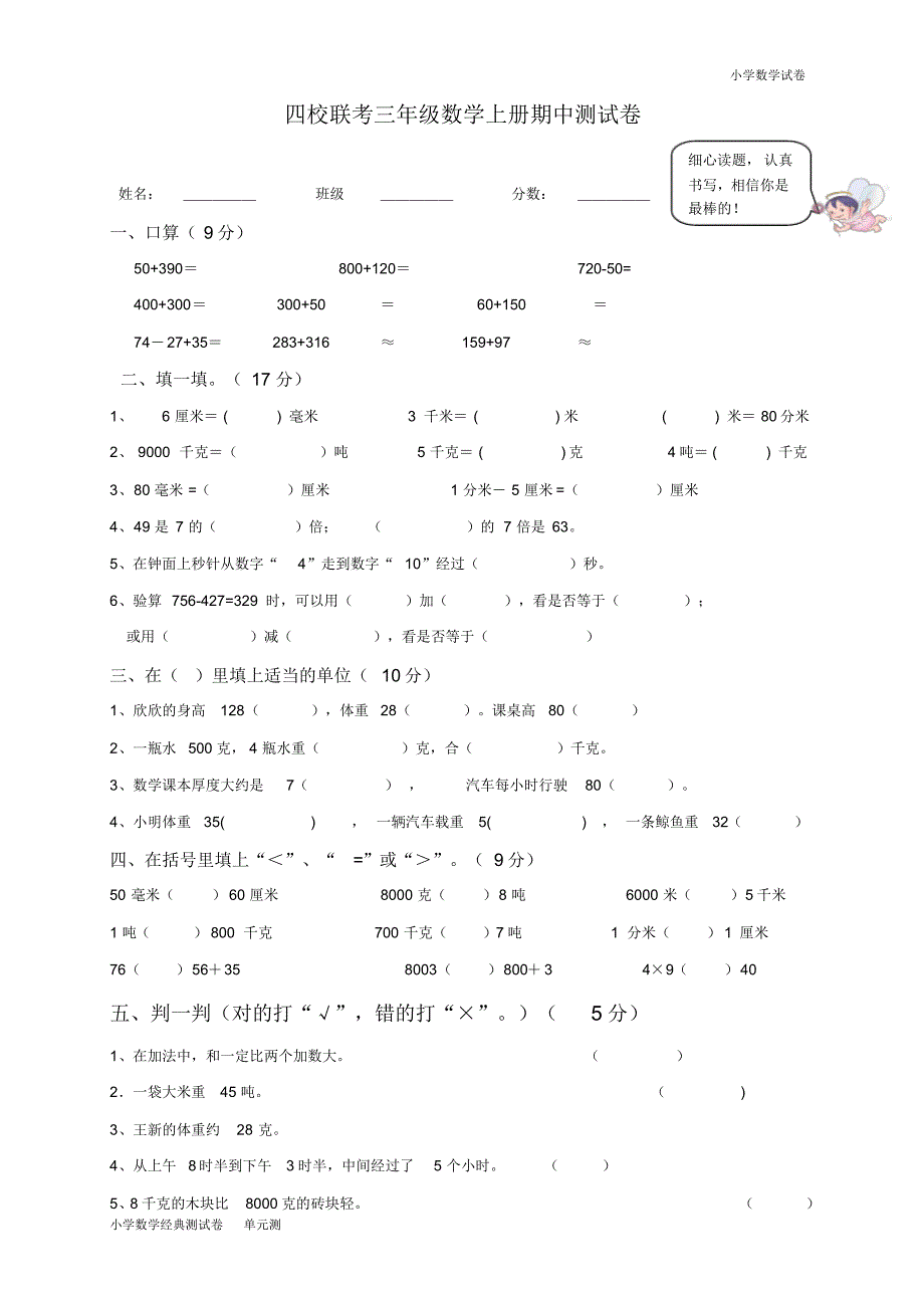 新人教版小学数学三上期中试卷(2).pdf_第1页