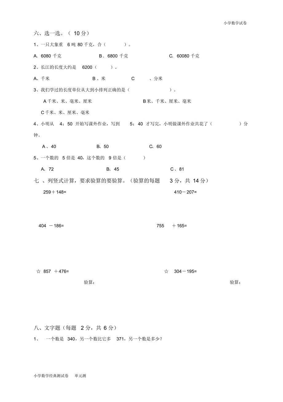 新人教版小学数学三上期中试卷(2).pdf_第2页