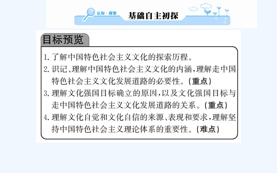 人教版高中政治必修三学案课件：第四单元 第九课 第一框_第2页