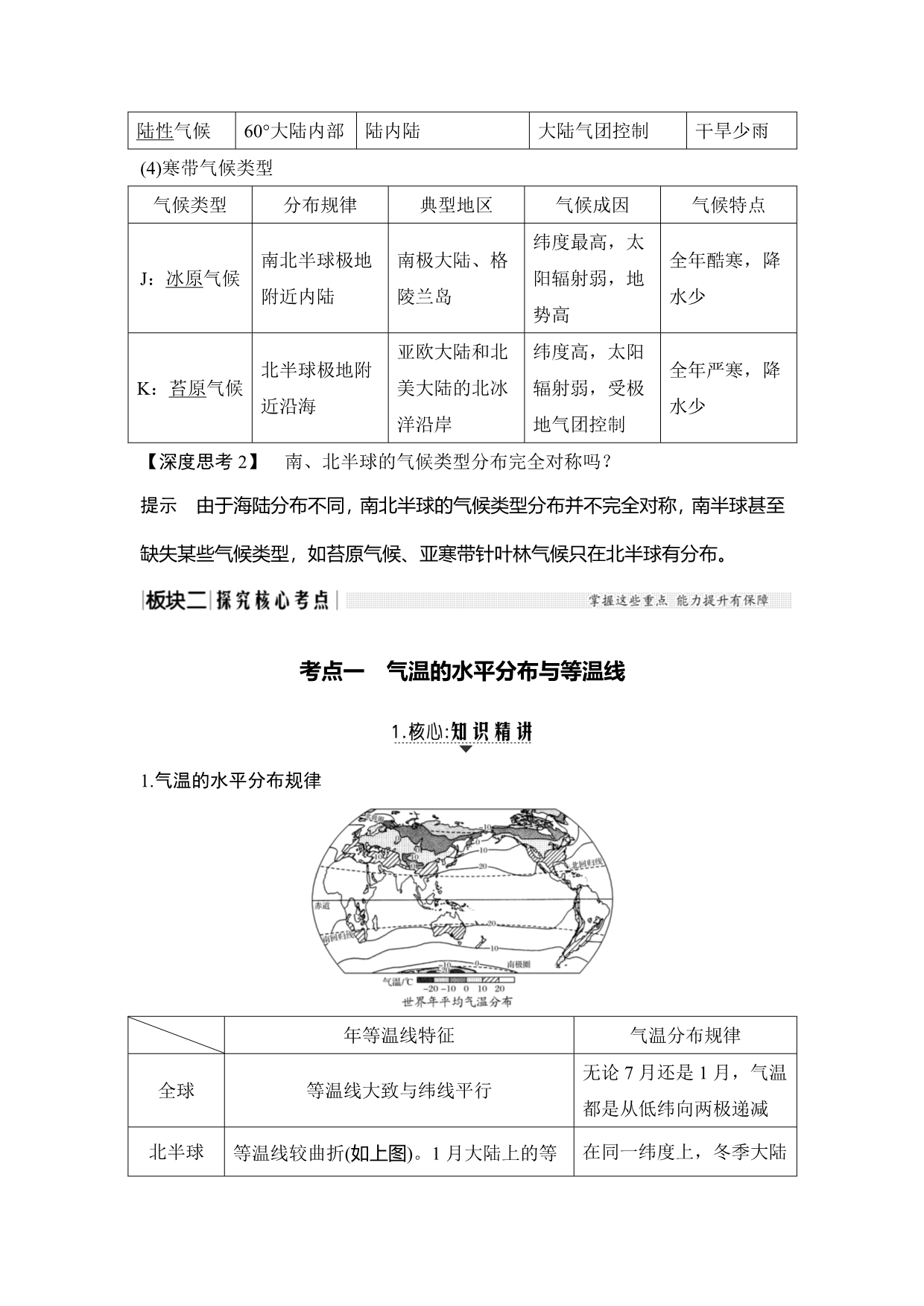 创新高三一轮复习系列选考总复习（中图版）地理讲义：第三单元 第9讲气候及其在地理环境中的作用 Word版含答案_第4页