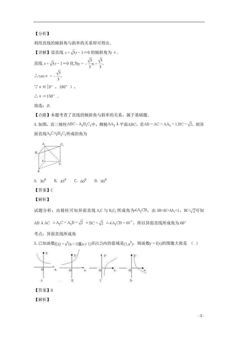 河南省商丘市九校高一数学上学期期末联考试题（含解析）_第2页