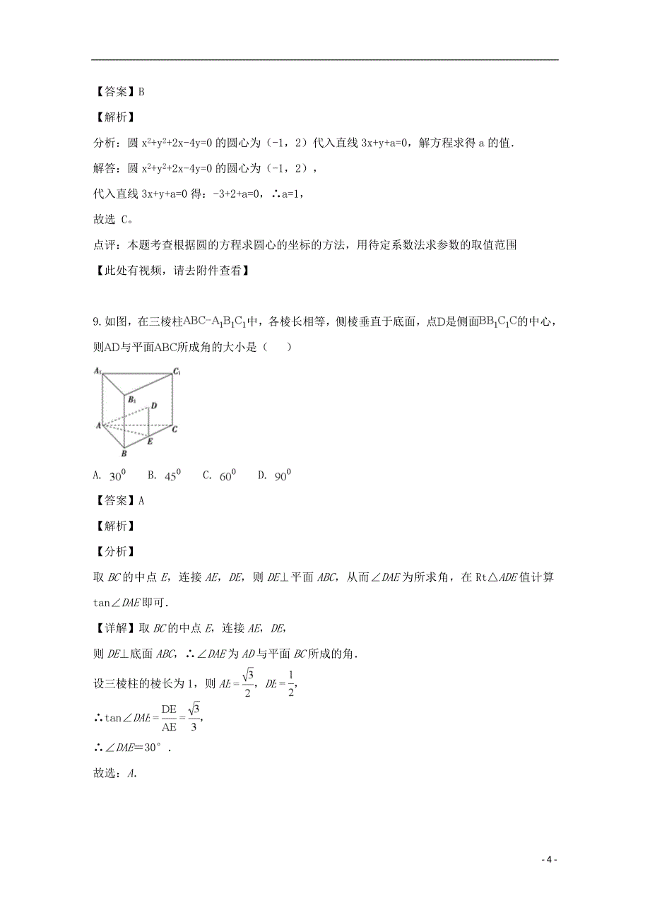 河南省商丘市九校高一数学上学期期末联考试题（含解析）_第4页