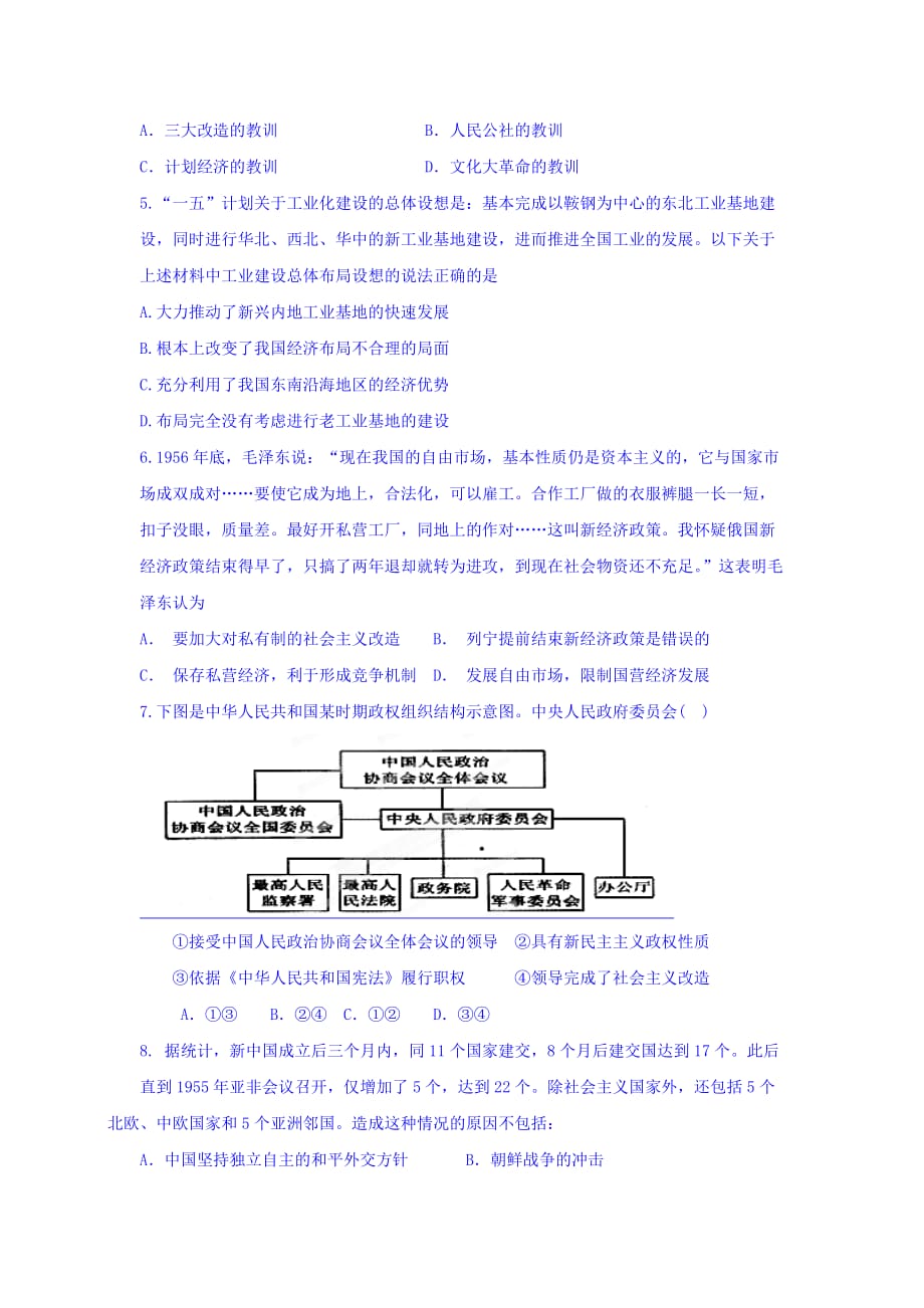 江苏省高三历史二轮复习习题：9.过渡时期选择题 Word版含答案_第2页