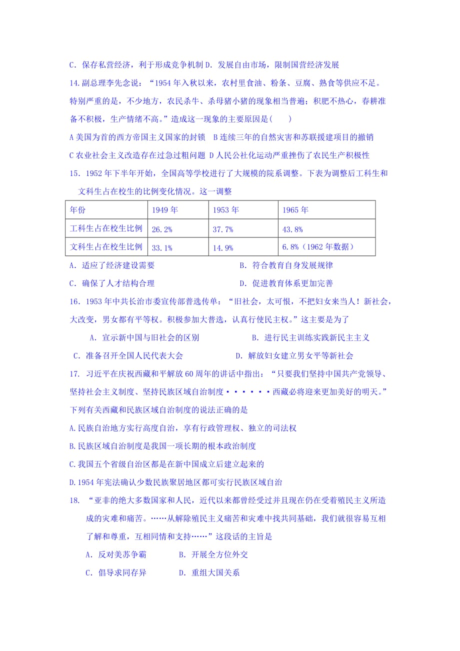 江苏省高三历史二轮复习习题：9.过渡时期选择题 Word版含答案_第4页