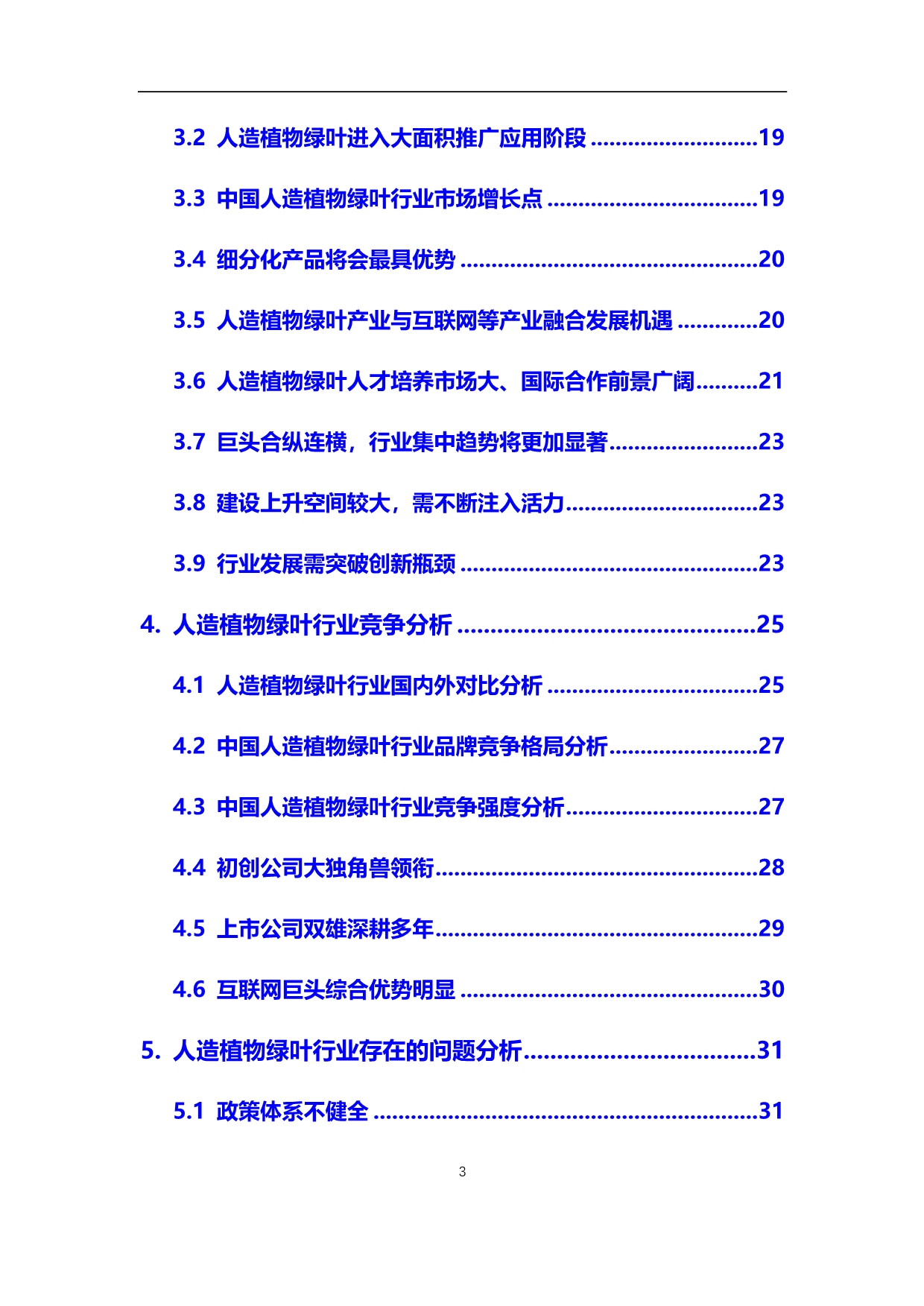 2020年人造植物绿叶行业市场研究分析报告【调研】_第3页