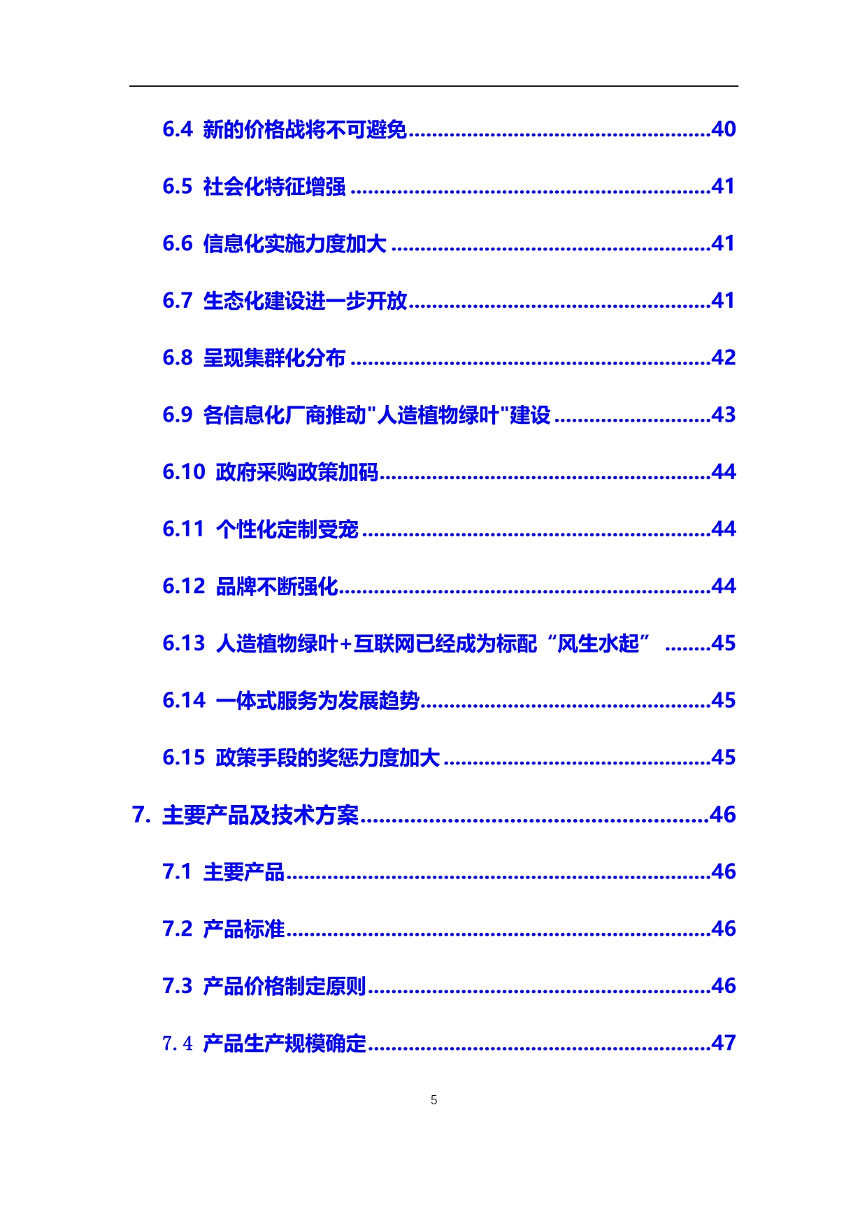 2020年人造植物绿叶行业市场研究分析报告【调研】_第5页