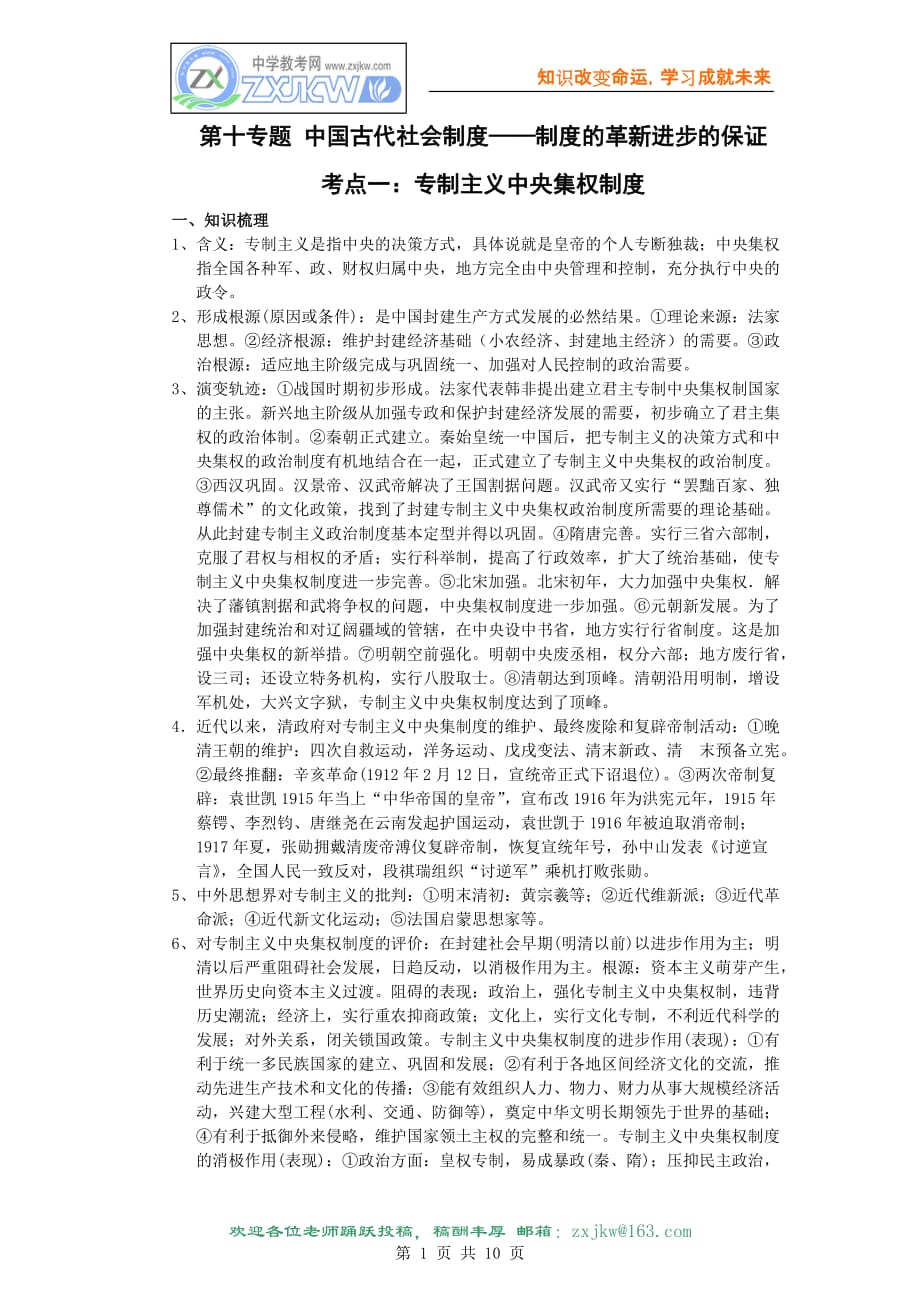 （管理制度）第十专题中国古代社会制度——制度的革新进步的保证_第1页