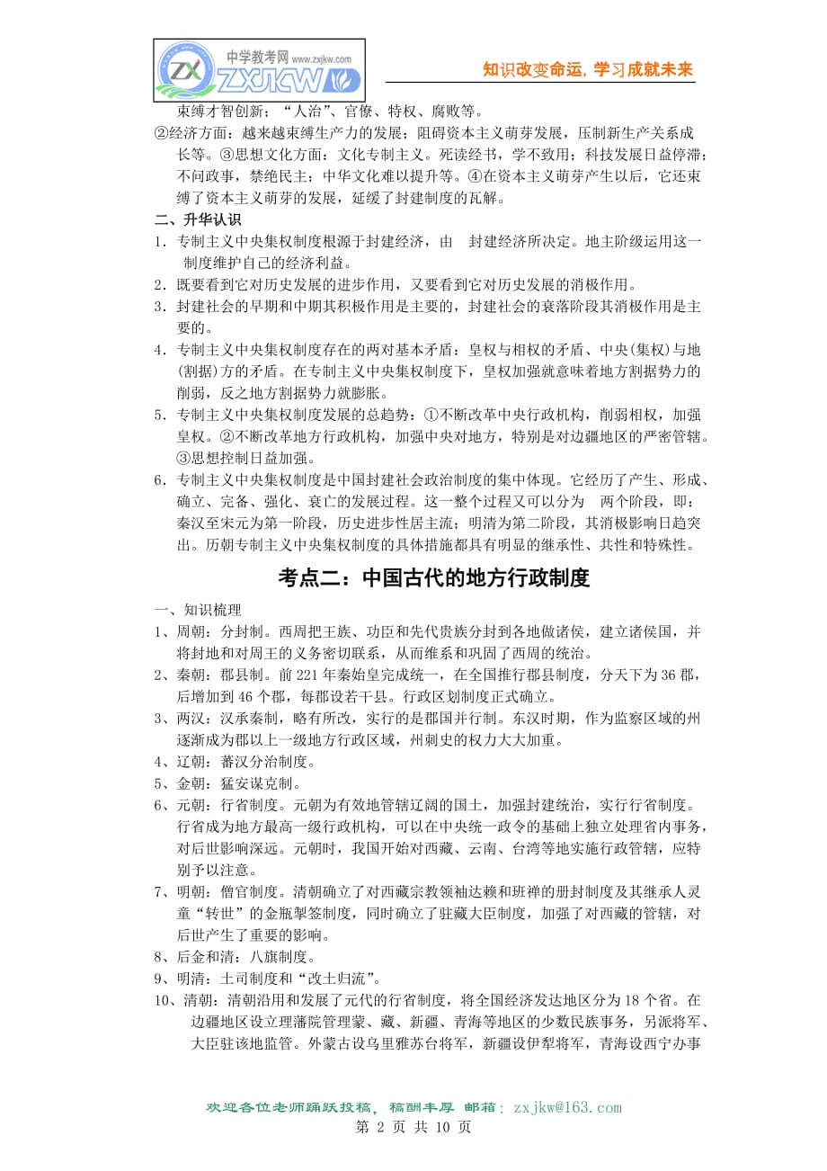 （管理制度）第十专题中国古代社会制度——制度的革新进步的保证_第2页