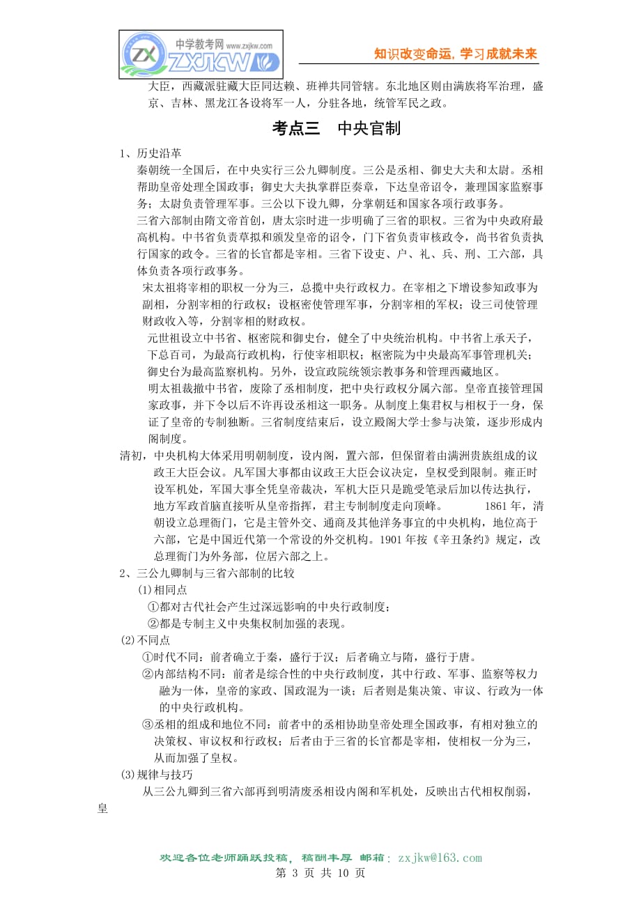 （管理制度）第十专题中国古代社会制度——制度的革新进步的保证_第3页