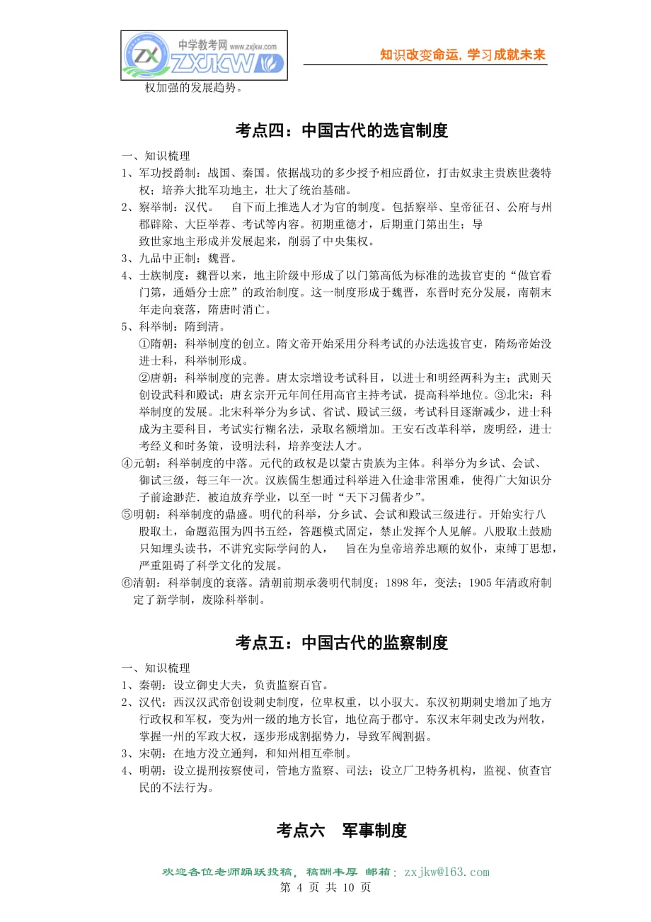 （管理制度）第十专题中国古代社会制度——制度的革新进步的保证_第4页