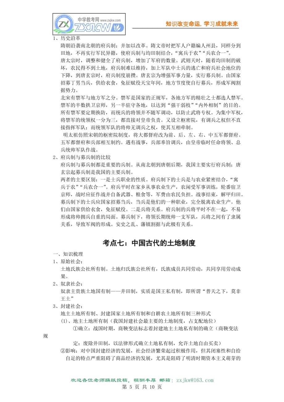（管理制度）第十专题中国古代社会制度——制度的革新进步的保证_第5页