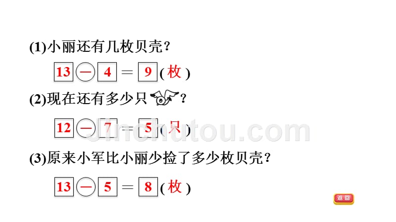 2020年一年级下册数学人教版练习 (3)_第4页