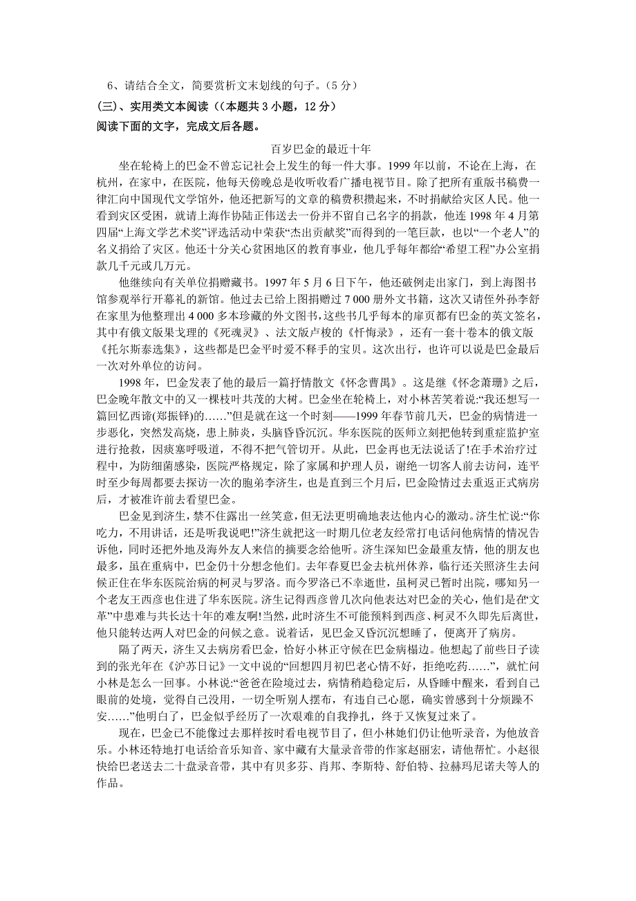 河北省张家口市涿鹿中学高一上学期10月月考语文试题 Word版含答案_第4页