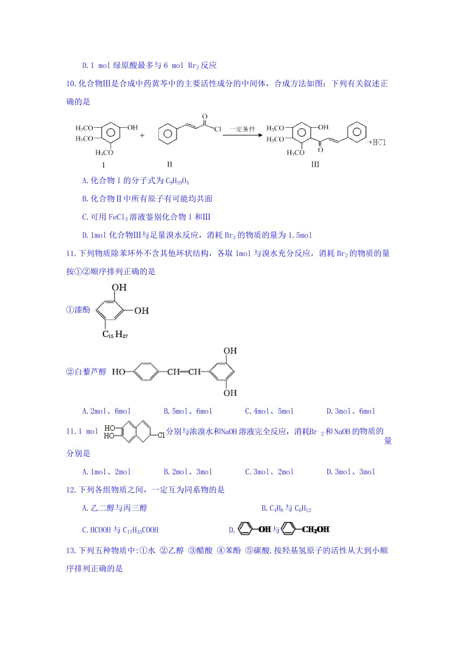 江西省高二上学期第二周半月考化学试题 Word版缺答案_第3页