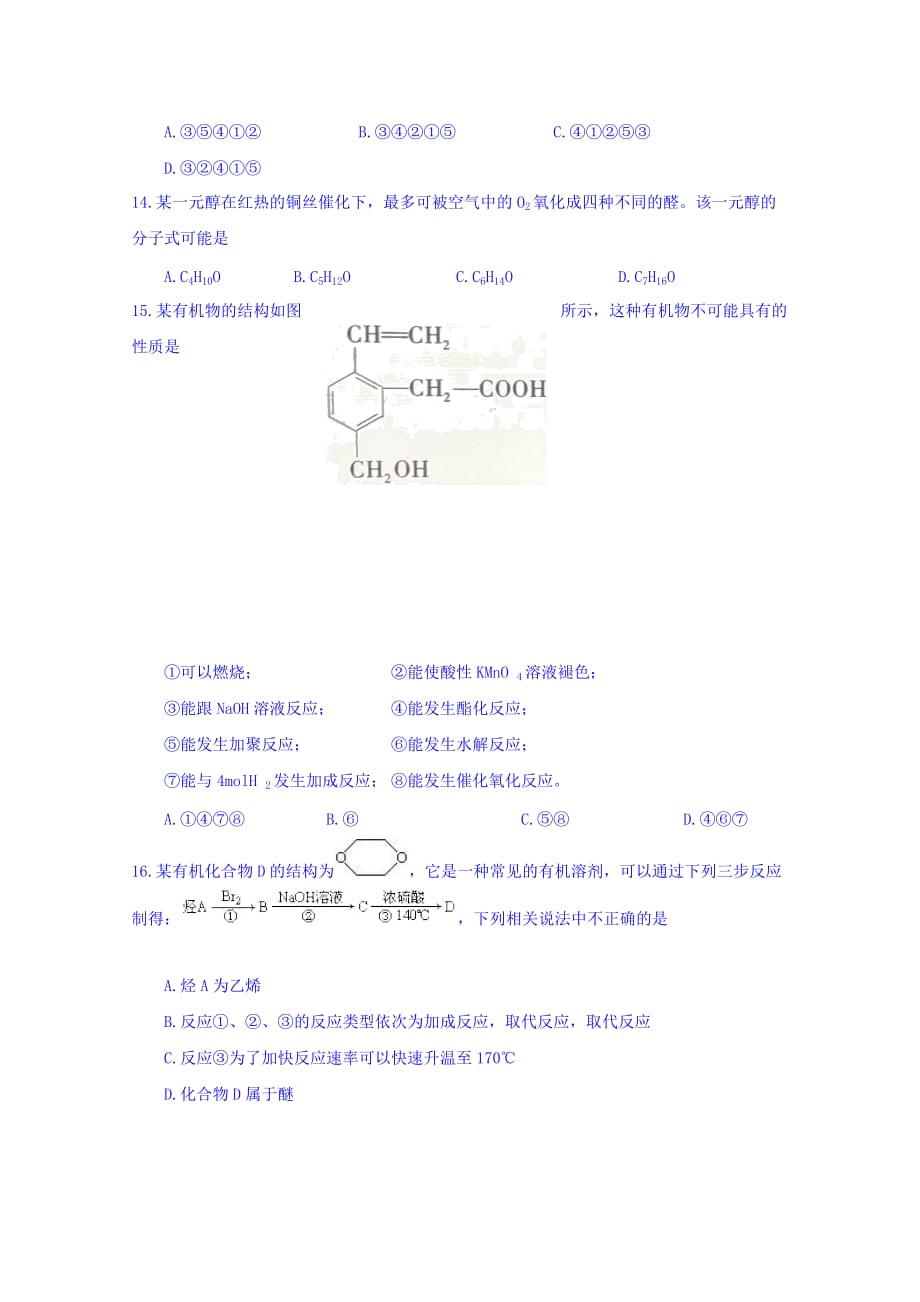 江西省高二上学期第二周半月考化学试题 Word版缺答案_第4页