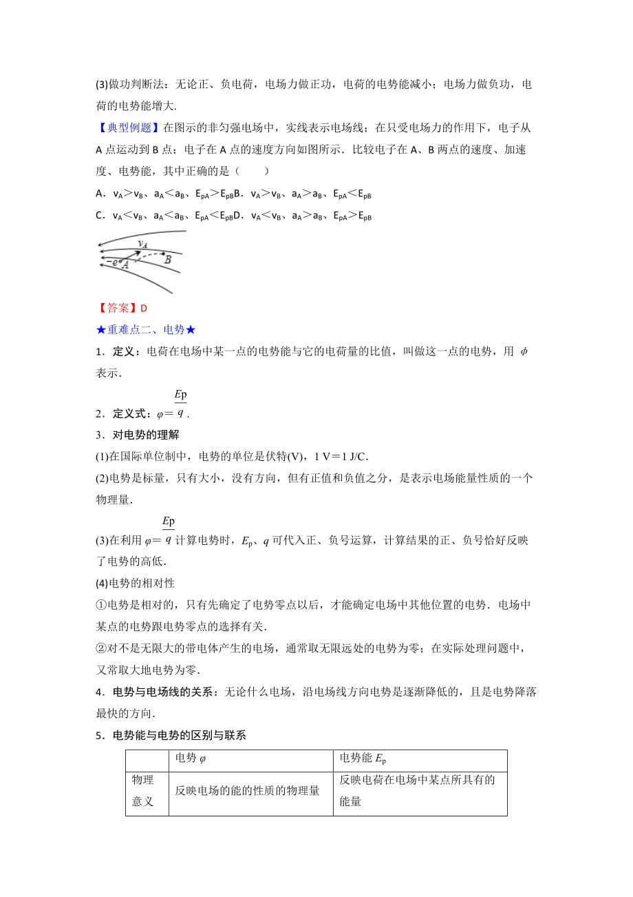 人教版高中物理选修3-1 第1章 第4节 电势能和电势（教案）_第3页